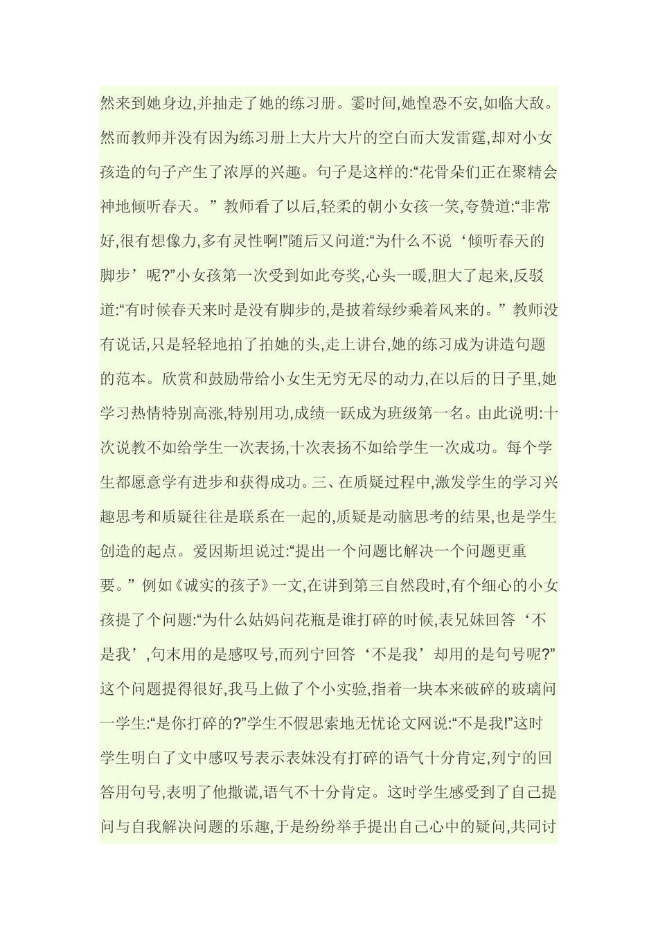 小学语文教学中如何激发学生的学习兴趣 (2)_第3页