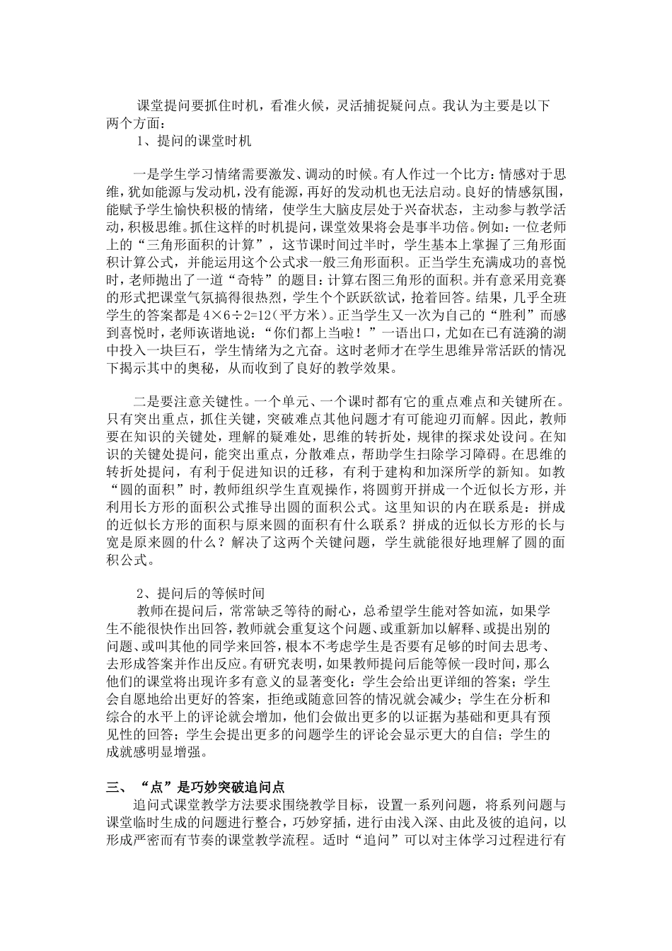 如何提高小学数学课堂提问有效性_第2页