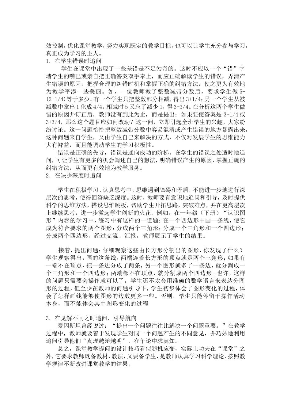 如何提高小学数学课堂提问有效性_第3页