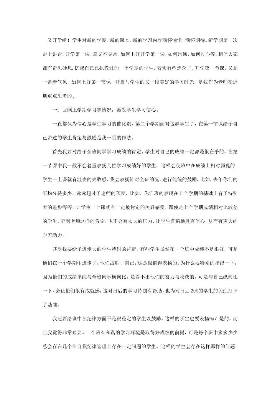 如何上好开学第一课 (2)_第1页