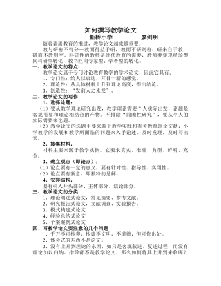 如何撰写教学论文