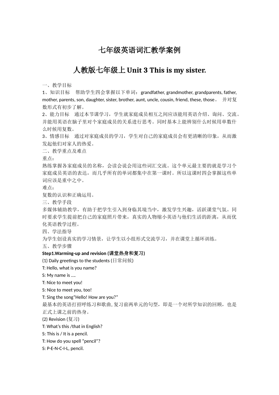 七年级英语词汇教学案例_第1页