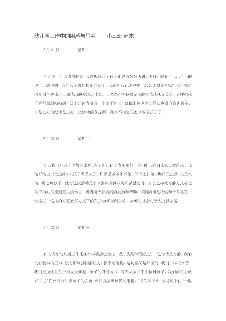 幼儿园工作中的困惑与思考_第1页