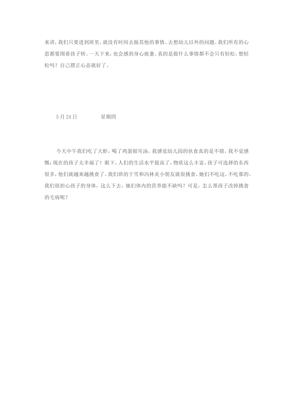 幼儿园工作中的困惑与思考_第2页