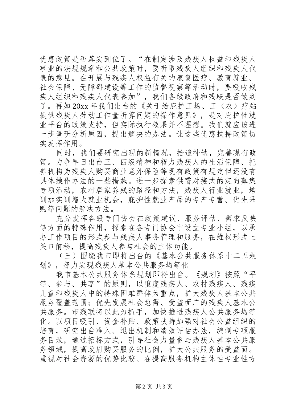 残疾人联合会年度工作规划_第2页