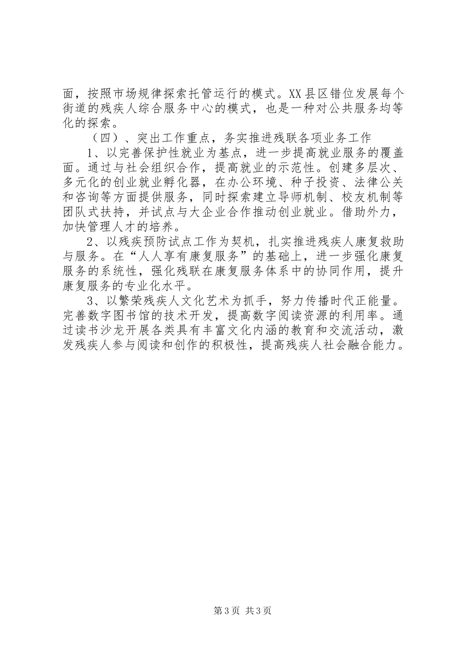 残疾人联合会年度工作规划_第3页