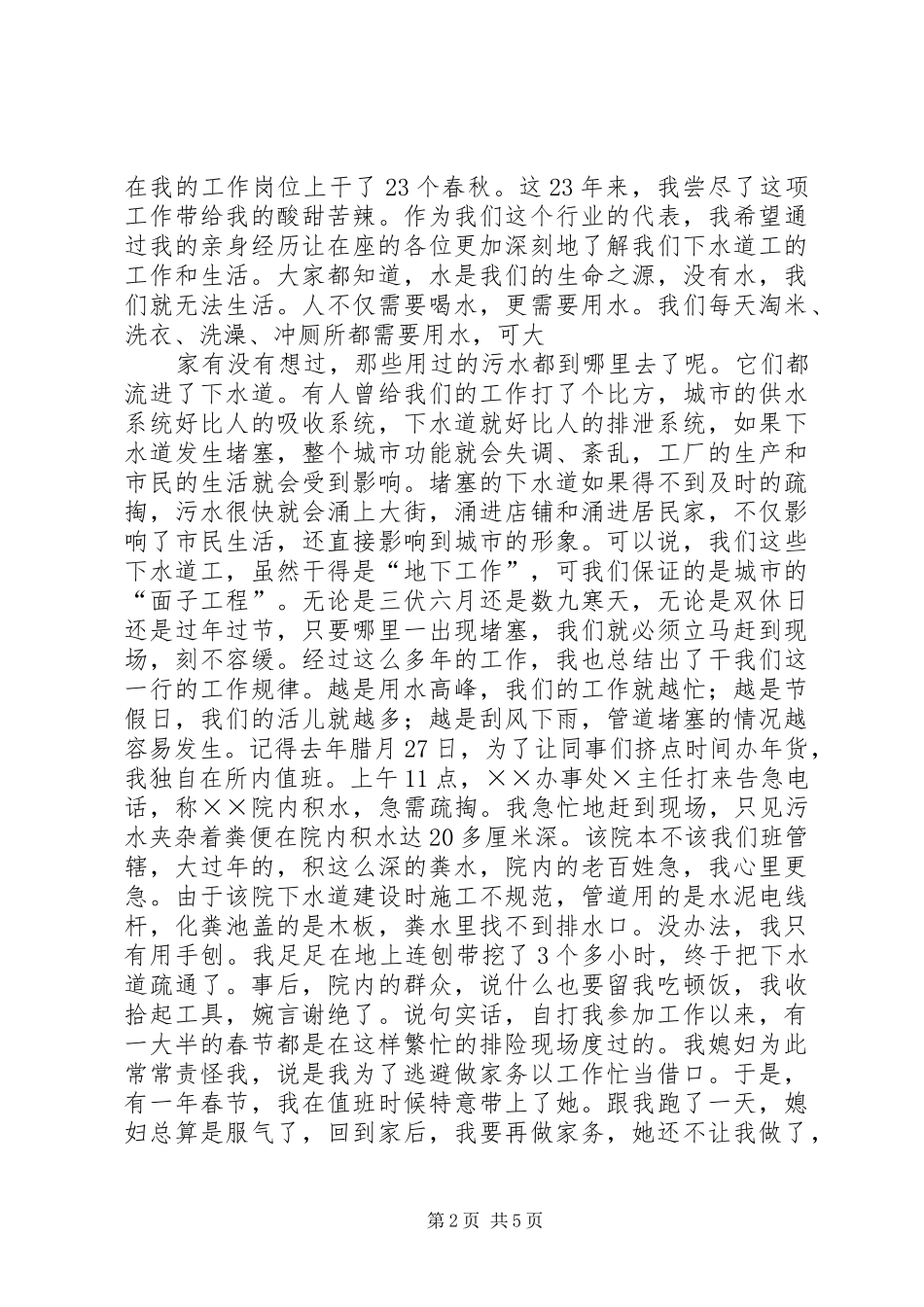 市政管理处工人的演讲稿_第2页