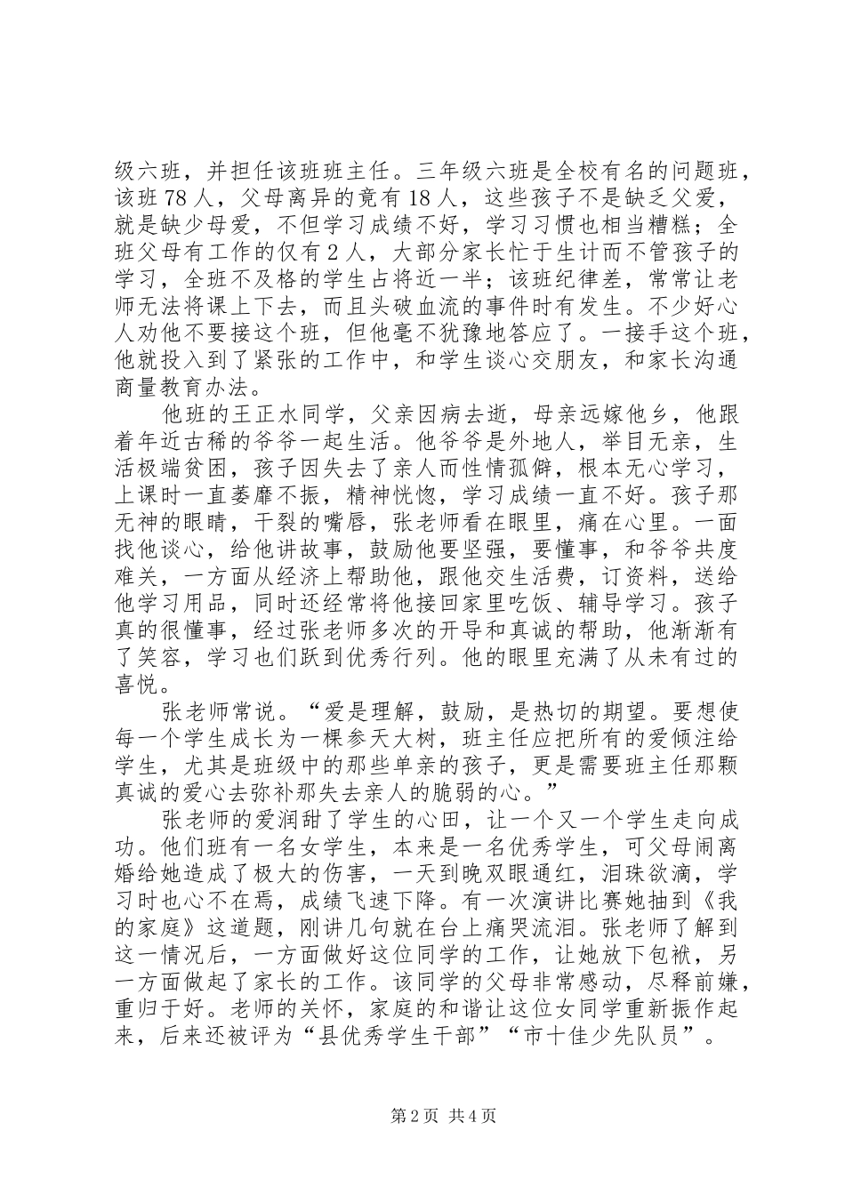 青春奉献演讲稿：青春在奉献中闪光_第2页