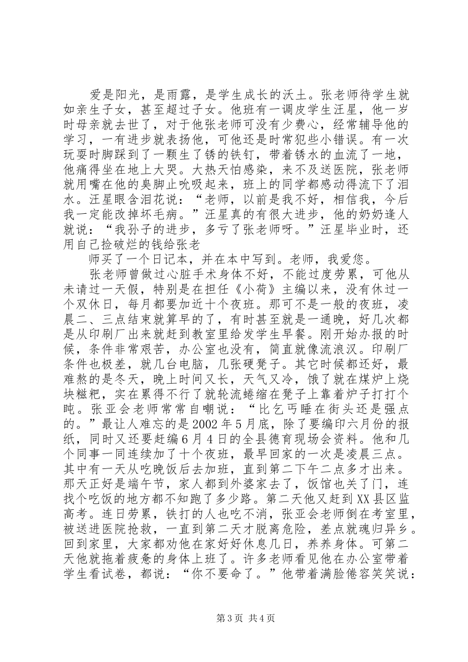 青春奉献演讲稿：青春在奉献中闪光_第3页