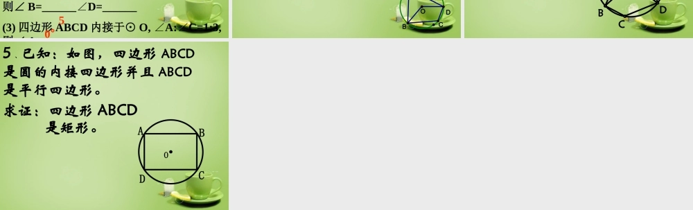 九年级数学上册 2414 圆周角(第2课时)课件 (新版)新人教版 课件