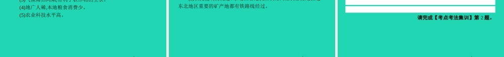 中考地理 第一编 基础篇 第四部分 中国地理下第 中国的地理差异 北方地区课件