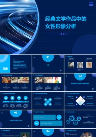 经典文学作品中的女性形象分析