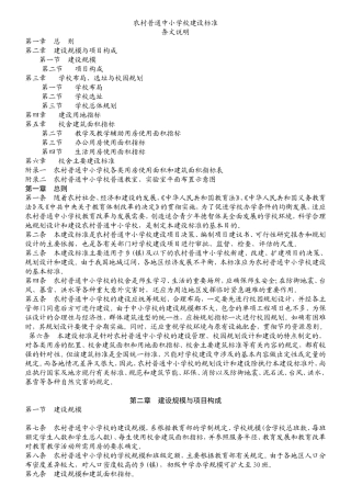 农村普通中小学校建设标准