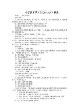 会走的小人教案