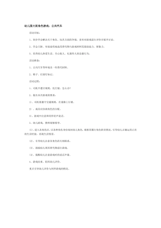 公共汽车+郭婧+大地幼儿园