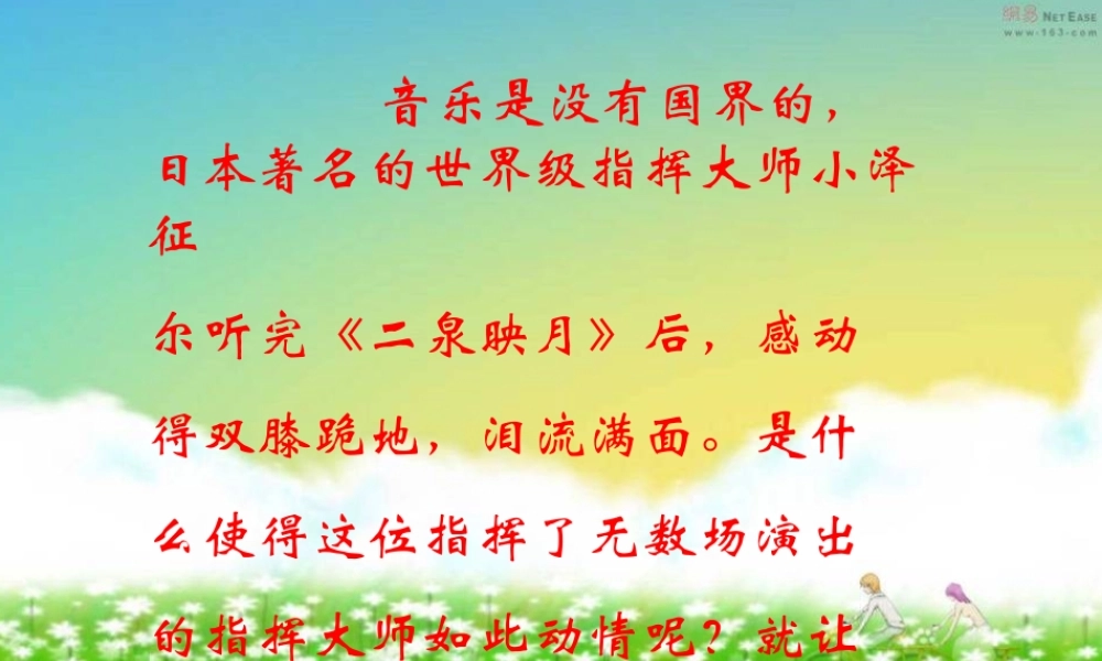 八年级语文下册(阿炳在1950)课件 语文版 课件