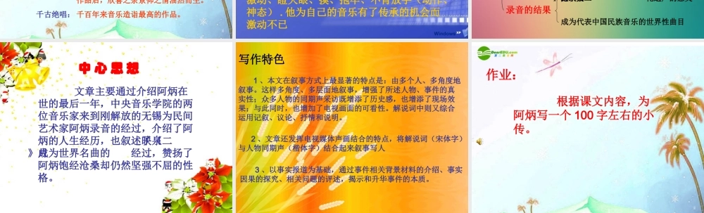 八年级语文下册(阿炳在1950)课件 语文版 课件