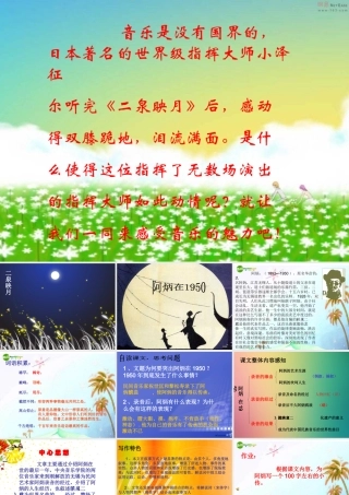 八年级语文下册(阿炳在1950)课件 语文版 课件