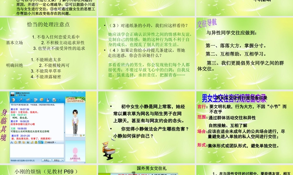 中学七年级政治上册(8.2 交往有度 纯化友谊)课件 苏教版 课件