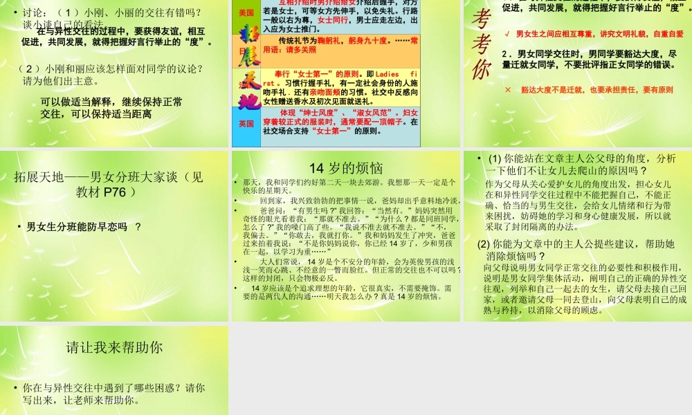 中学七年级政治上册(8.2 交往有度 纯化友谊)课件 苏教版 课件