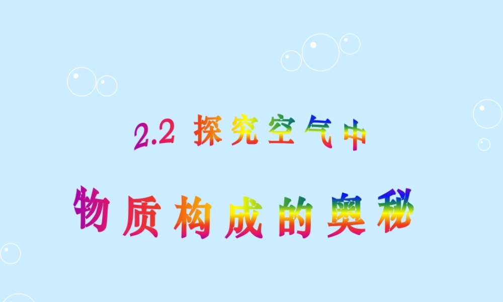 原子 粤教版 课件