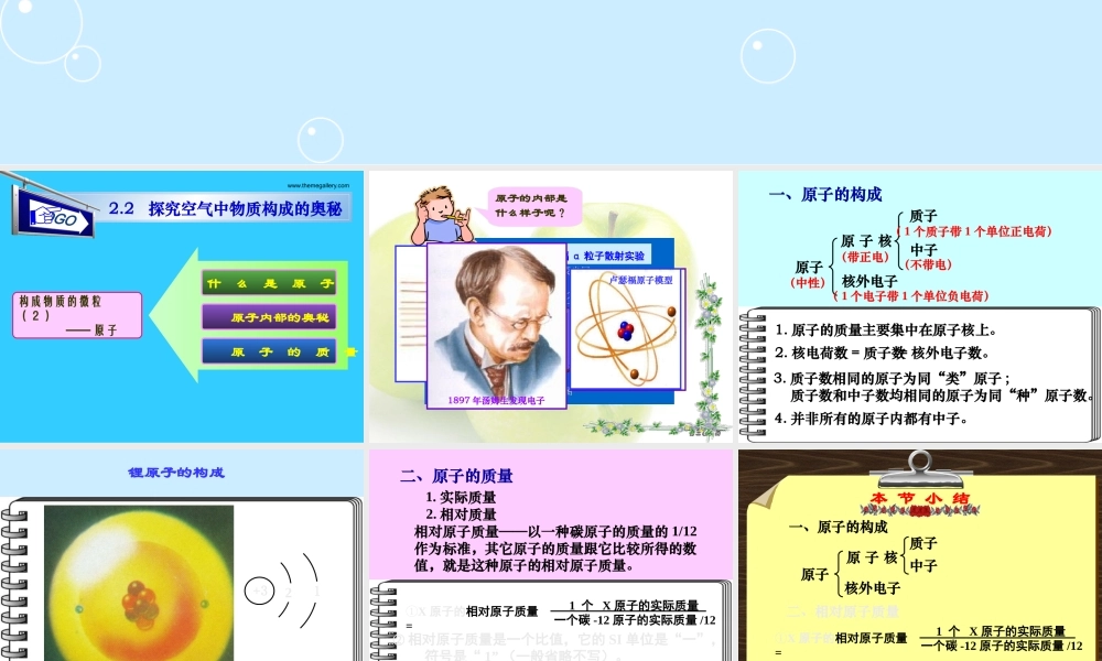 原子 粤教版 课件