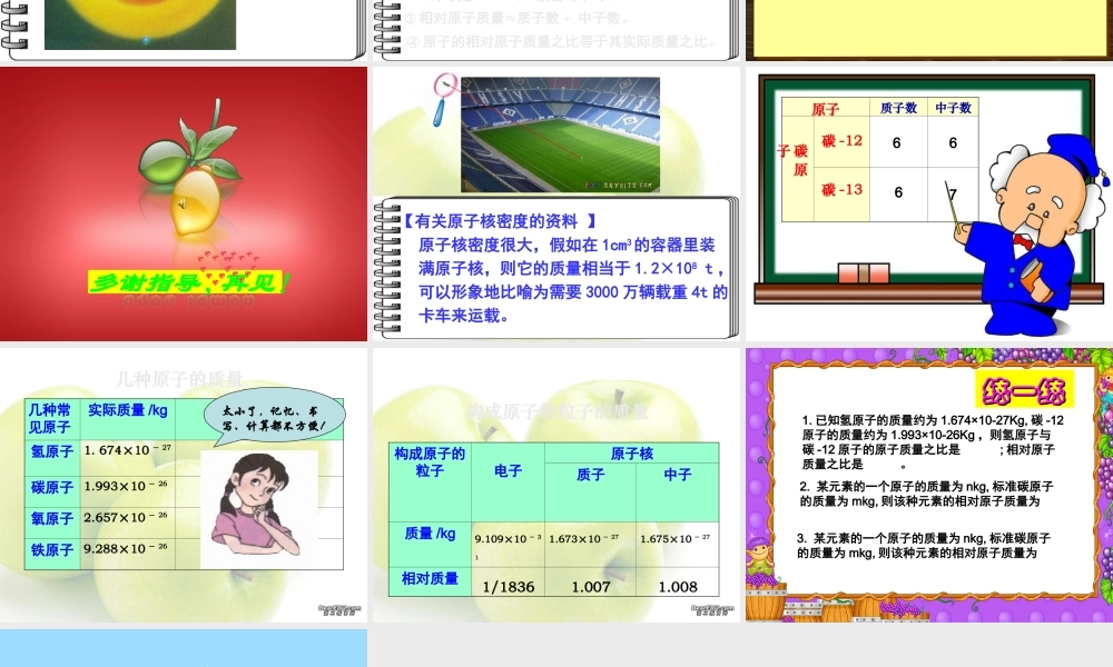 原子 粤教版 课件