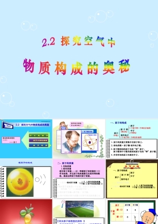 原子 粤教版 课件