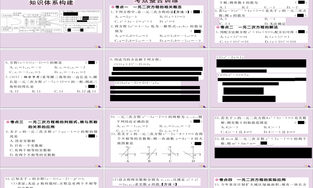 九年级数学上册 第二章 一元二次方程本章小结与复习习题课件 (新版)北师大版 课件