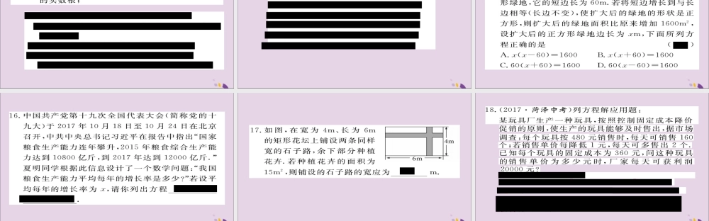 九年级数学上册 第二章 一元二次方程本章小结与复习习题课件 (新版)北师大版 课件