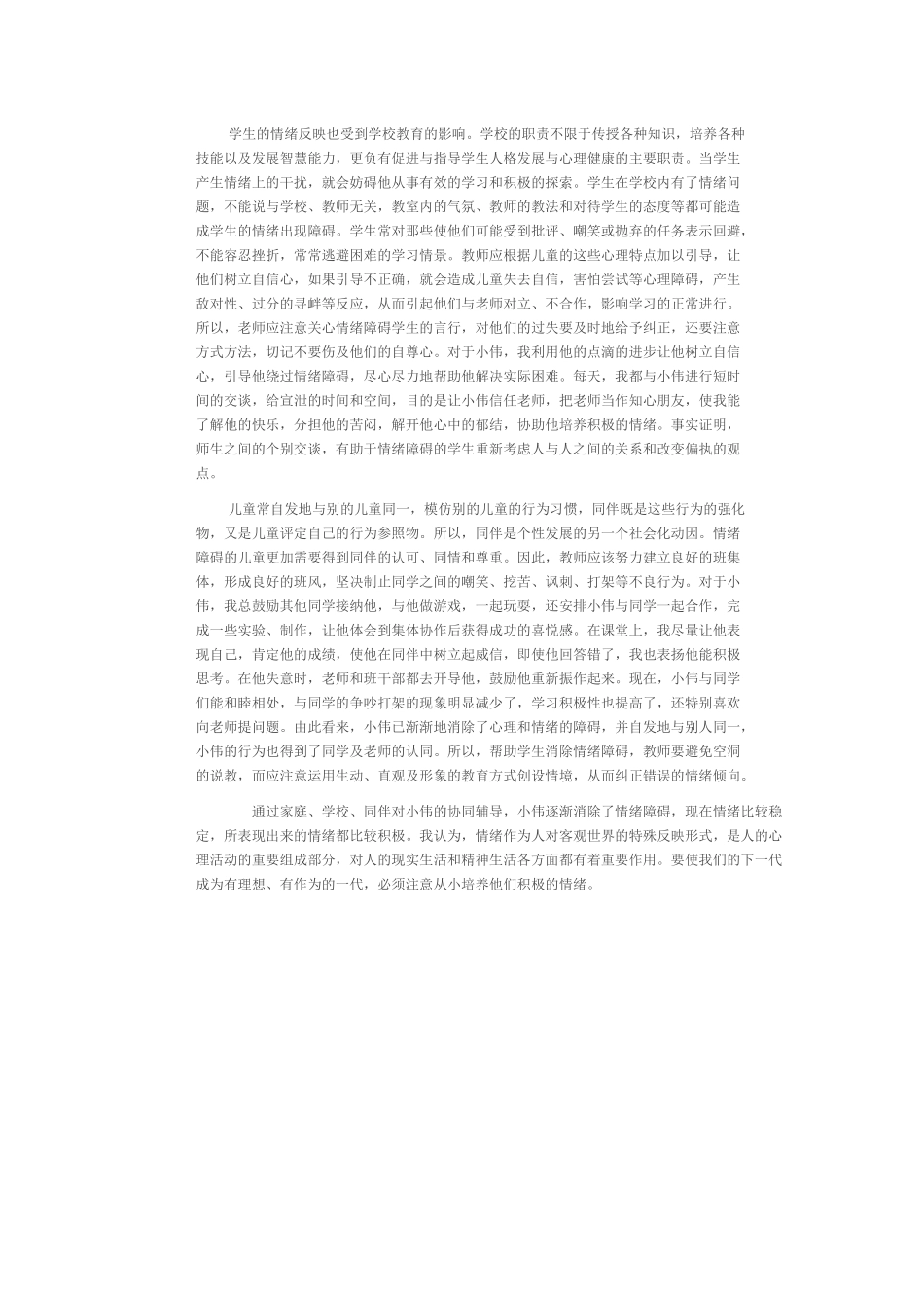 对一位情绪障碍学生的辅导_第2页