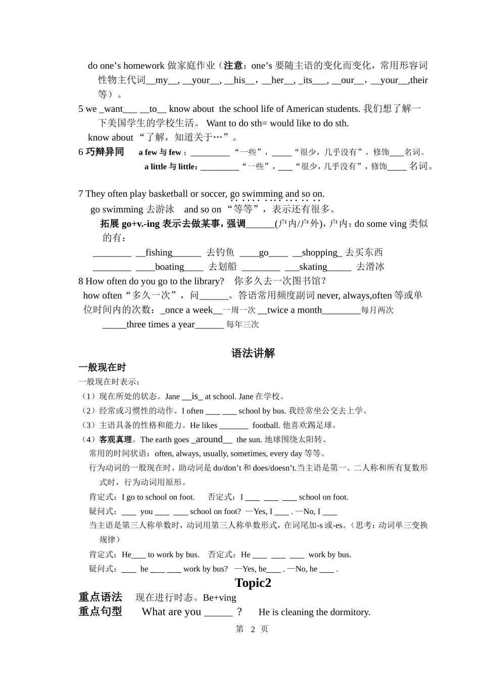 (仁爱版)英语七年级下册知识点归纳与总结_第2页