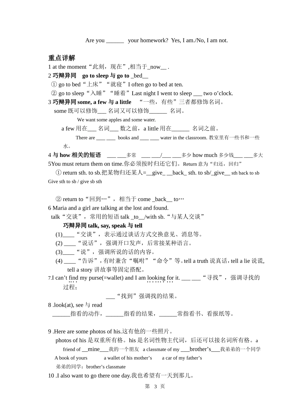 (仁爱版)英语七年级下册知识点归纳与总结_第3页