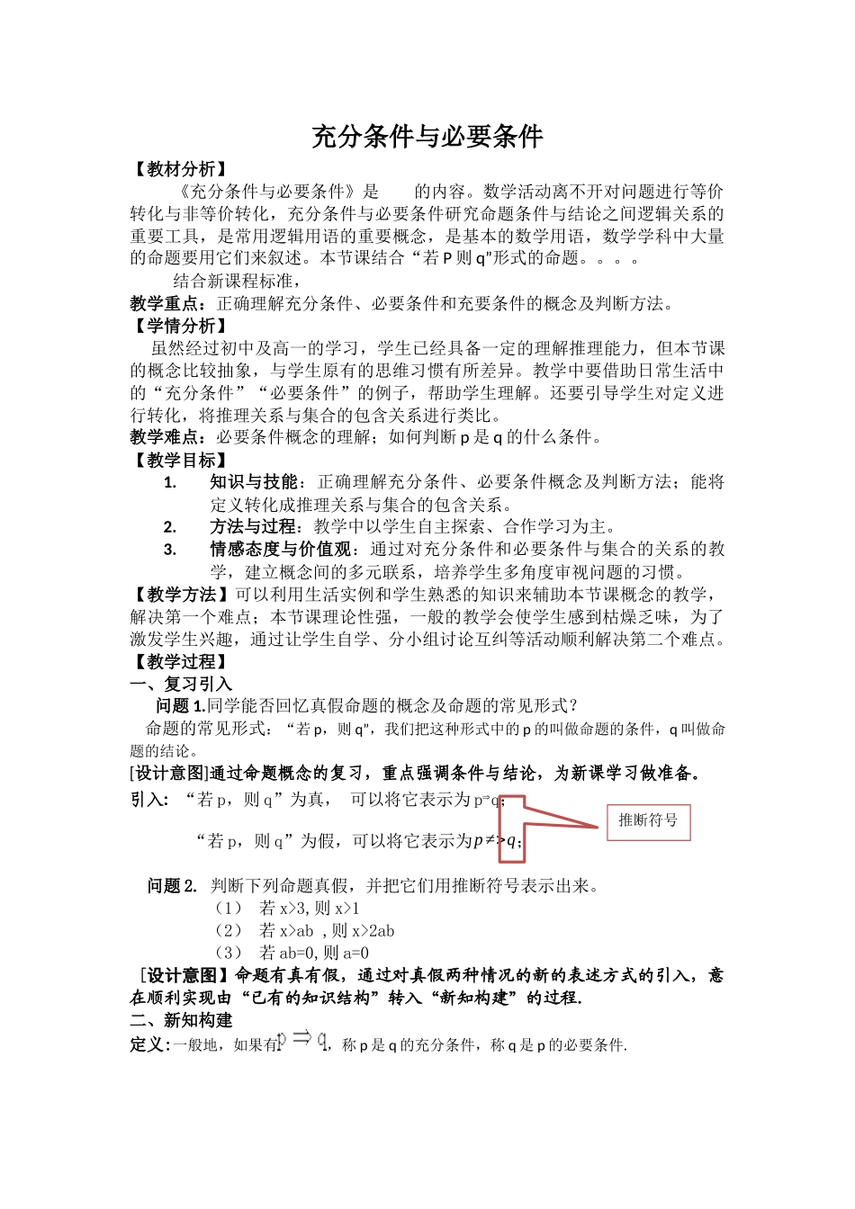 充分条件与必要条件_第1页