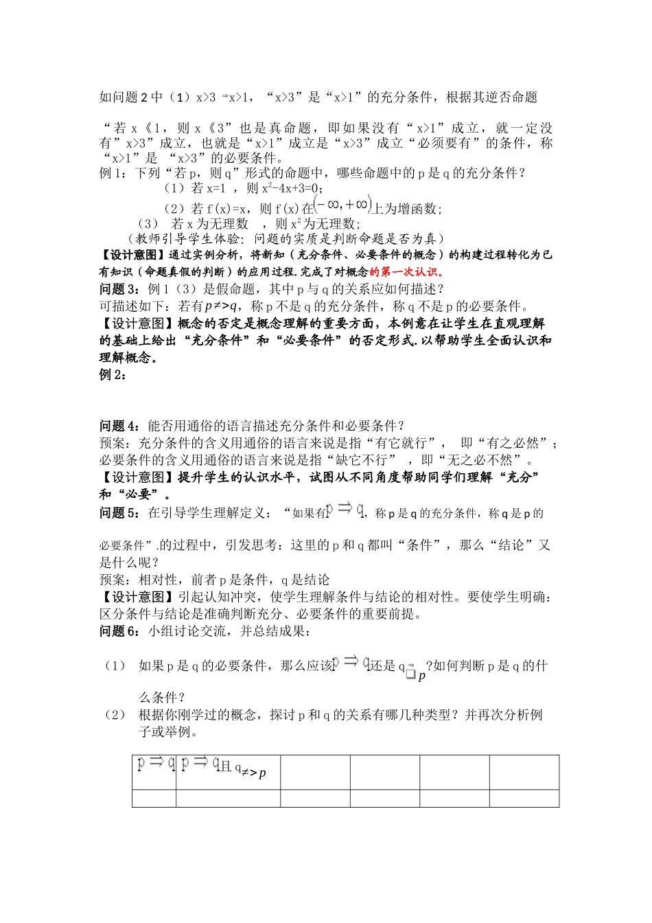 充分条件与必要条件_第2页