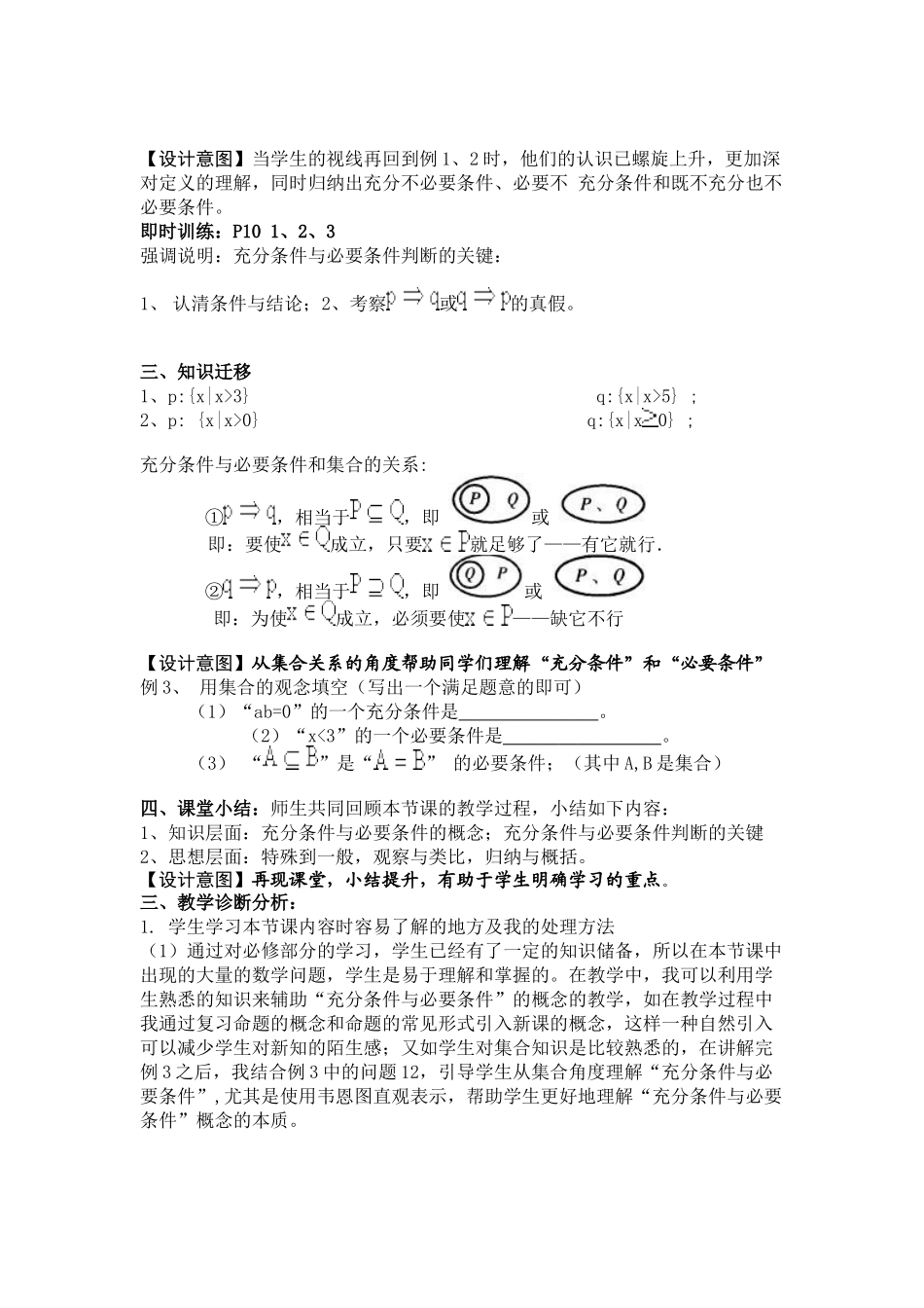 充分条件与必要条件_第3页