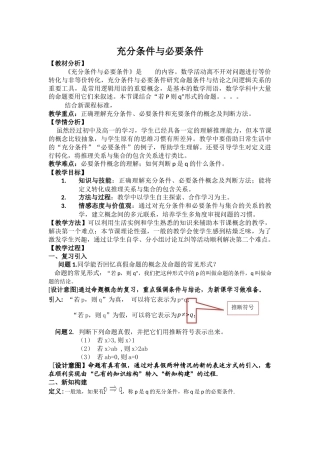 充分条件与必要条件