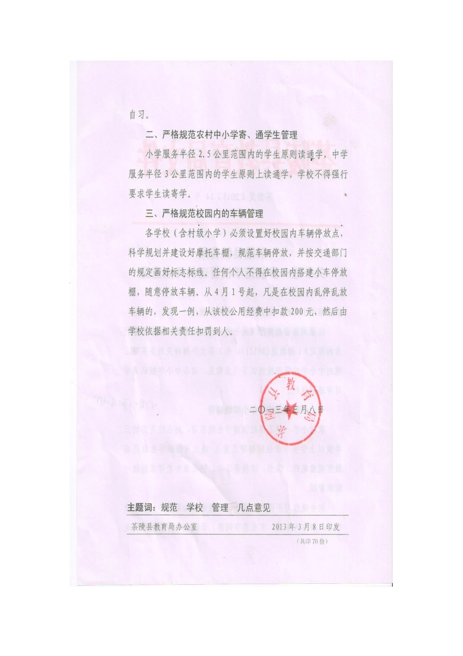 关于进一步规范学校管理的几点意见_第2页