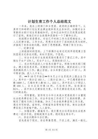 计划生育工作个人总结范文