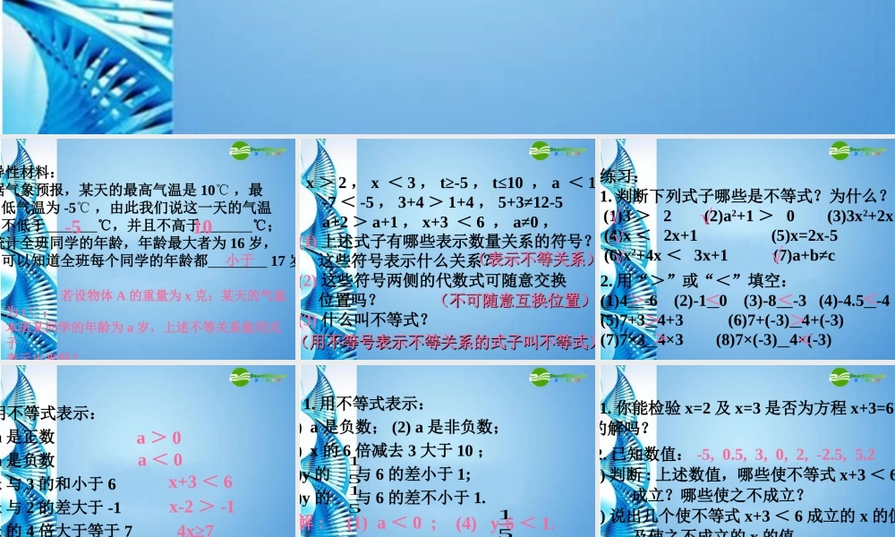 七年级数学下册 不等式及其性质(2)课件 沪科版 课件