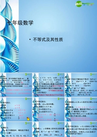 七年级数学下册 不等式及其性质(2)课件 沪科版 课件