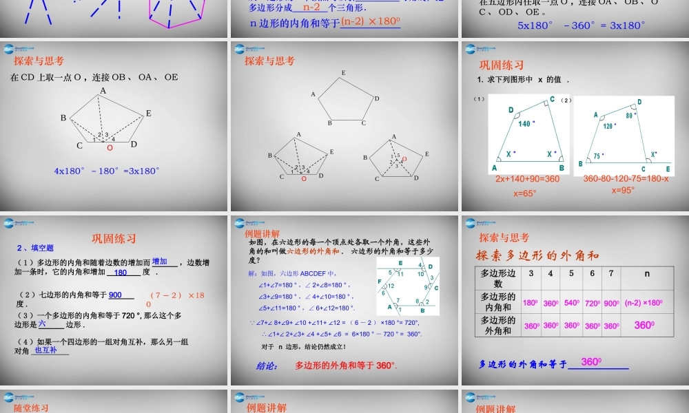 八年级数学上册 11.3.2 多边形的内角和课件 (新版)新人教版 课件