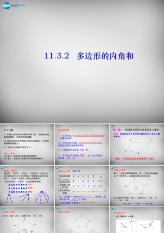 八年级数学上册 11.3.2 多边形的内角和课件 (新版)新人教版 课件
