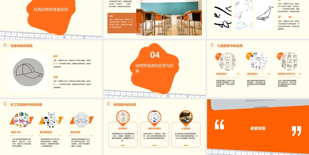 经典动物简笔画大全课件