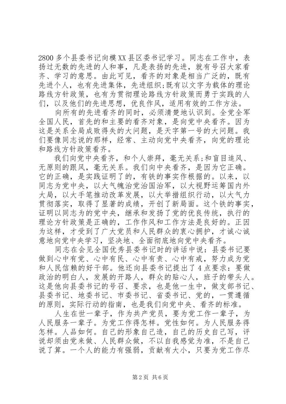 优秀党员强化看齐意识严守纪律规矩发言稿_第2页