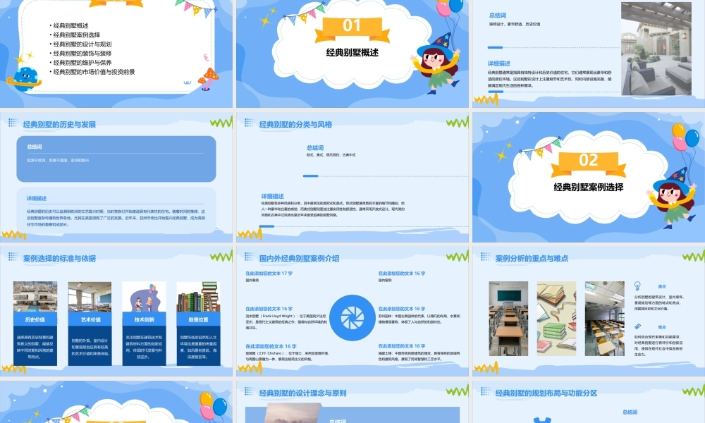 经典别墅案例分析课件