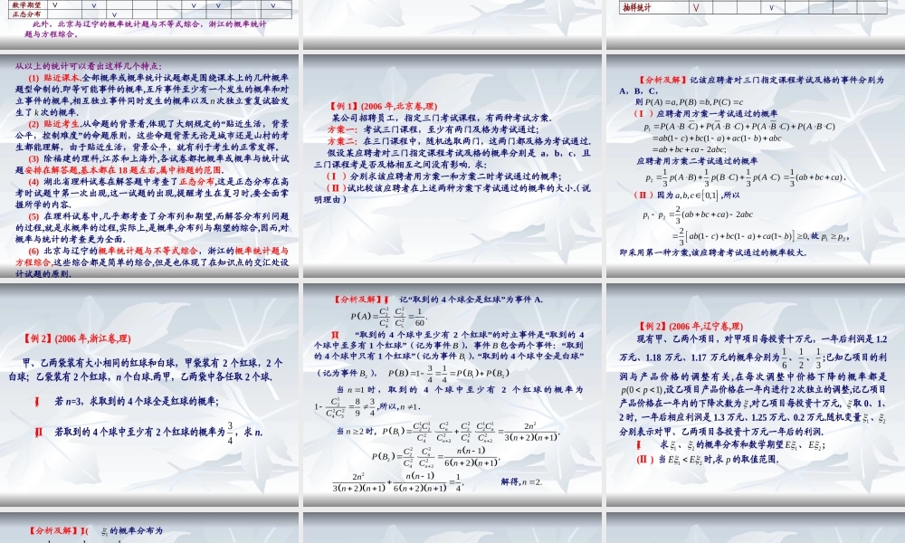 分析4应用题 河南省郑州市高三数学复习备考研讨会课件资料七套 河南省郑州市高三数学复习备考研讨会课件资料七套