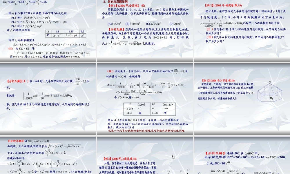 分析4应用题 河南省郑州市高三数学复习备考研讨会课件资料七套 河南省郑州市高三数学复习备考研讨会课件资料七套