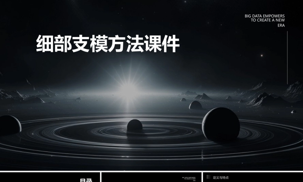 细部支模方法课件