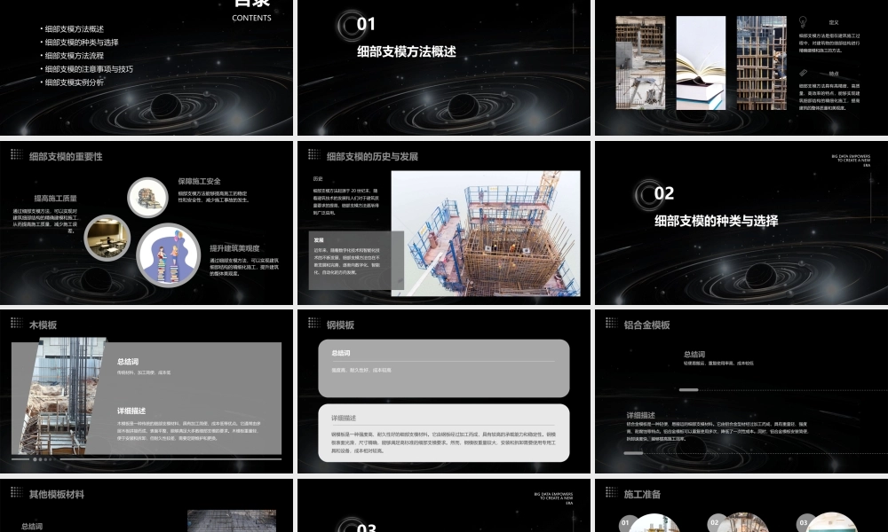细部支模方法课件